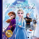 アナと雪の女王2