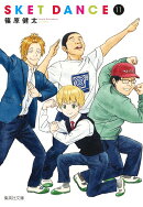 SKET DANCE 11