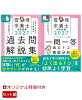 【楽天ブックス限定特典】【2027年2月試験対策用】中央法規の管理栄養士対策書　過去問＆一問一答セット(受験者応援蛍光ペン3本セット)