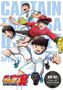 楽天ブックス: キャプテン翼 DVD SET～小学生編 上巻～＜スペシャル 