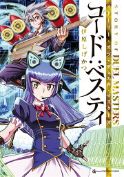 楽天ブックス: 超ガッコウ伝ガット！！（第2巻） - 伊原しげかつ  
