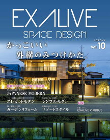 エクアライブ（Vol．10） SPACE　DESIGN 特集：EXALIVEの仲間たち （ブティック・ムック）