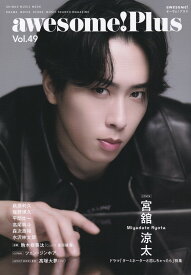 awesome！Plus（Vol．49） （SHINKO　MUSIC　MOOK）