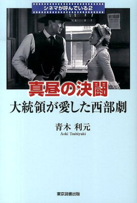 真昼の決闘