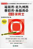 楽天市場】協同出版 北九州市 保育士の通販 