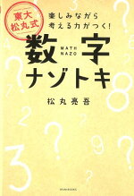 楽天ブックス 最上級のひらめき人間を目指せ 金の正解 銀の正解 厳選問題集 本