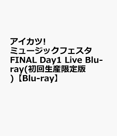 アイカツ!ミュージックフェスタ FINAL Day1 Live Blu-ray(初回生産限定版)【Blu-ray】 [ (アニメーション) ]