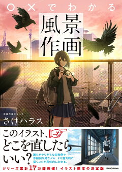 楽天ブックス 写真加工で作る風景イラスト 神技作画シリーズ さけハラス 本