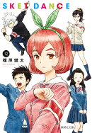 SKET DANCE 12
