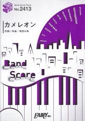 カメレオン