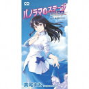 パノラマの世界