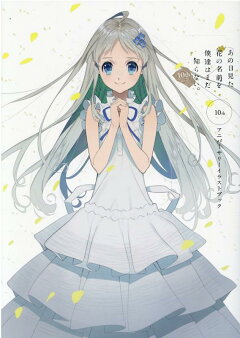 楽天ブックス あの日見た花の名前を僕達はまだ知らない 10thアニバーサリー イラストブック ポストメディア編集部 編 本