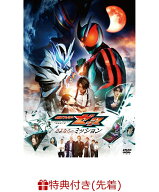 【先着特典】映画「仮面ライダーゼッツ さよならのミッション」(楽天ブックス特典：A4クリアポスター) [ …