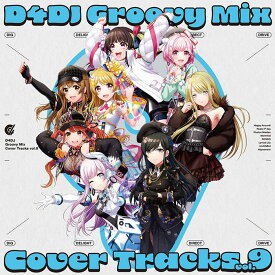 D4DJ Groovy Mix カバートラックス vol.9 [ (アニメーション) ]