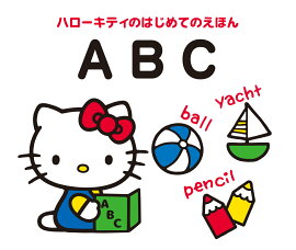 ハローキティのはじめてのえほん　ABC