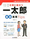 仕事に役立つ一太郎厳選実用Tips