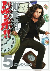 町医者ジャンボ！！（5）