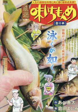 厳選味いちもんめ　登り串