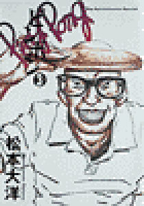コミック ピンポン 松本大洋の人気商品 通販 価格比較 価格 Com