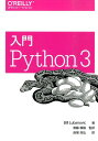 入門Python　3 [ ビル・ルバノビック ]