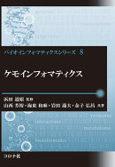 ケモインフォマティクス