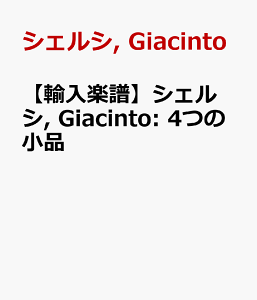 �y�A���y���z�V�F���V, Giacinto: 4�̏��i [ �V�F���V, Giacinto ]