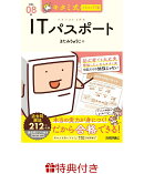 【特典】キタミ式イラストIT塾 ITパスポート 令和08年(限定おまけ マグネットブックマーカー)