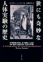 楽天ブックス 世にも危険な医療の世界史 リディア ケイン 本