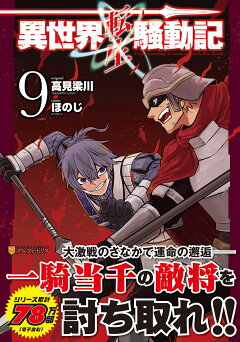 楽天ブックス 魔拳のデイドリーマー 9 村松麻由 本
