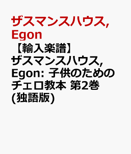 yAyzUX}XnEX, Egon: q̂߂̃`F{ 2(ƌ) [ UX}XnEX, Egon ]