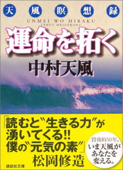 運命を拓く