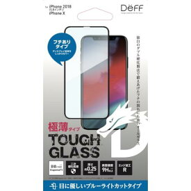 Deff TOUGH GLASS for iPhone Xs/X Dragontrail ブラック ブルーライトカット