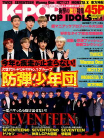 K-POP　TOP　IDOLS（vol．8） 巻頭特集　防弾少年団　2018年も注目！TWICE・SEVE （OAK　MOOK）