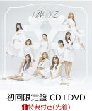 【先着特典】BDZ -Repackage- (初回限定盤 CD+DVD) (スマホスタンド付き)
