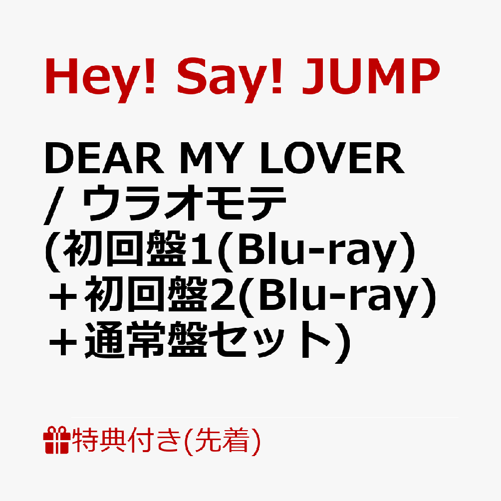 Hey! Say! JUMP White Love 初回限定 2種セット   通販