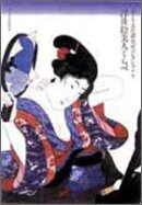 浮世絵美人くらべ