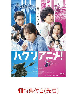 【先着特典】ハケンアニメ!(劇中アニメ台本『運命戦線リデルライト』＋ブロマイド2点セット(中村倫也、尾野真千子))