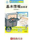 【特典】キタミ式イラストIT塾 基本情報技術者 令和08年(限定おまけ　マグネットブックマーカー)