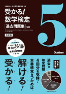 過去問題集　5級　改訂版