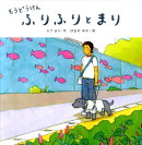 もうどうけんふりふりとまり