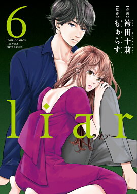 liar（6）