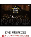 【楽天ブックス限定先着特典】KOBUKURO LIVE TOUR 2021 “Star Made” at 東京ガーデンシアター(DVD 初回限定盤)(クリ…