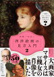 【入荷予約】「山田五郎 オトナの教養講座」 世界一やばい西洋絵画の見方入門 2
