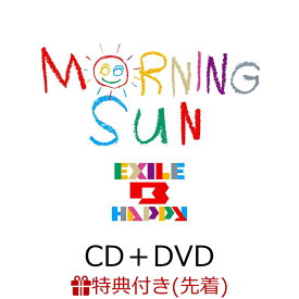 【先着特典】MORNING SUN (CD＋DVD)(ポスター) [ EXILE B HAPPY ]