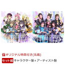 【楽天ブックス限定先着特典+同時購入特典】前橋ウィッチーズ 3rdアルバム「ストレリチア」【キャラクター盤】＋【アーティスト盤】セット(アクリルキーホルダー(50mm)(2つ)+ジャケット使用ステッカー(2種1セット))