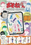 【バーゲン本】おそ松さんマルチケースBOOK