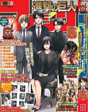 進撃の巨人マガジン15周年号