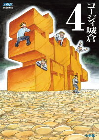 楽天ブックス チェイサー 4 コージィ 城倉 本