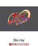 【先着特典】超宇宙刑事ギャバン インフィニティVSライヤ スペシャル版 (初回生産限定)【Blu-ray】(楽天ブックス特典：”複製サイン入り”L判ブロマイド1枚【絵柄未定】)