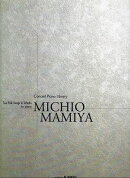 間宮芳生／二つの東北民謡